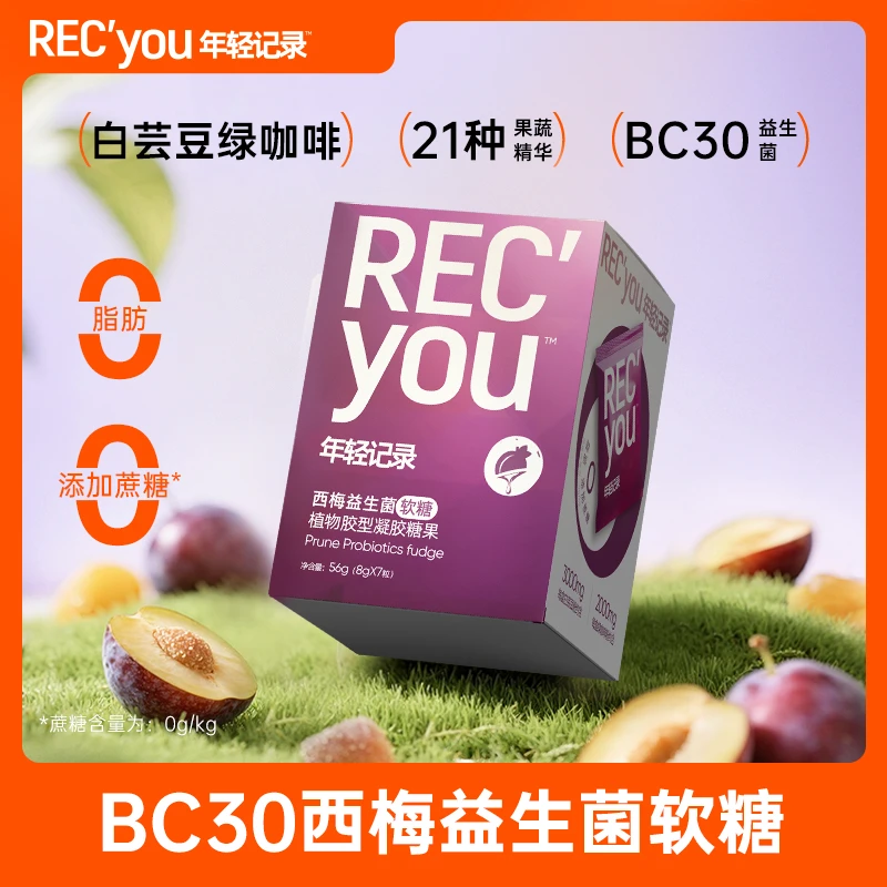 年轻记录白芸豆西梅益生菌软糖加州西梅果蔬精华-j