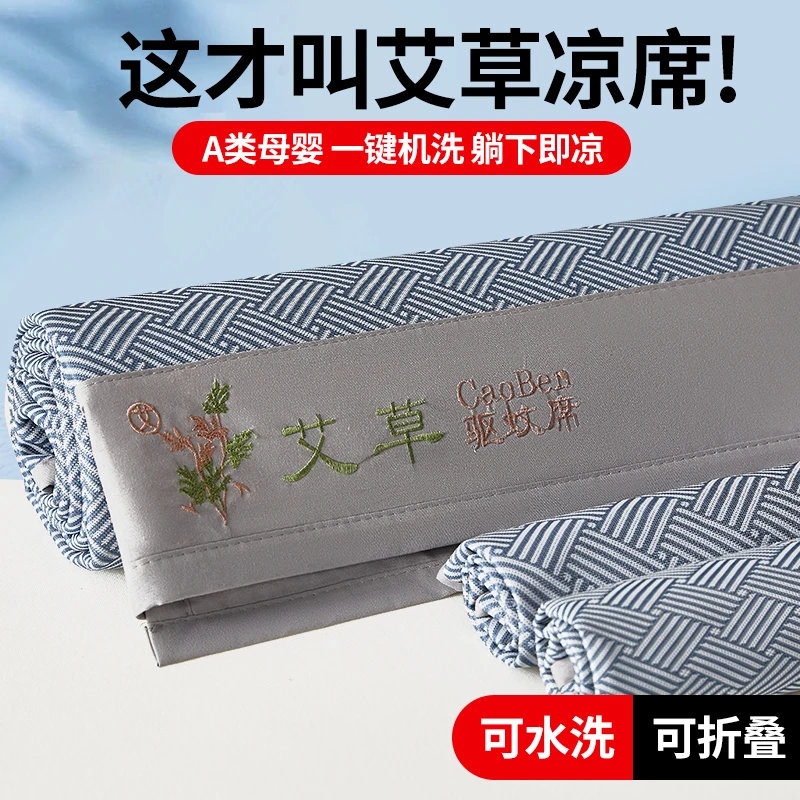 A类艾草冰丝软凉席2025新款冰藤席可机洗夏季抗菌软席子空调