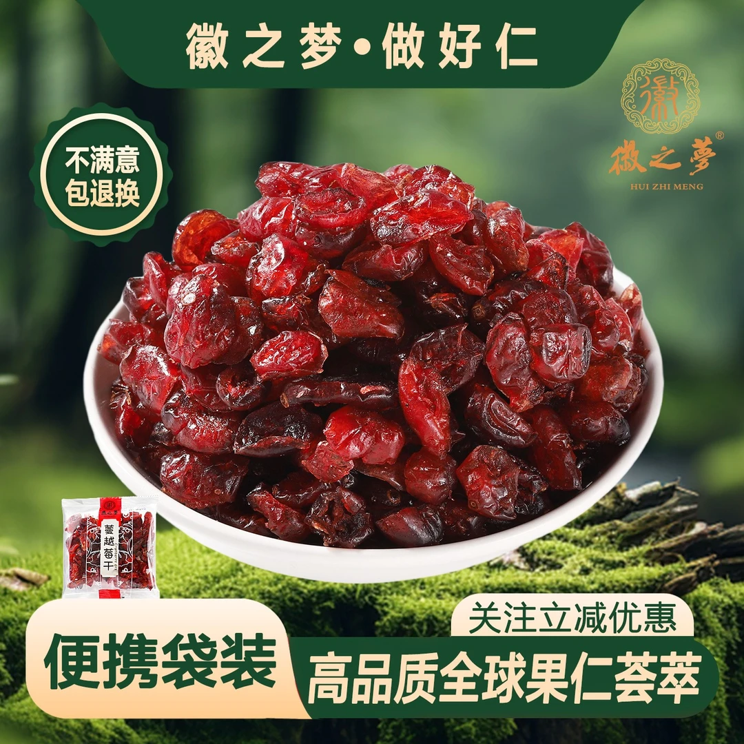 徽之梦独立小包装红蓝搭档蔓越莓蓝莓混合大果干新鲜健康休闲零食