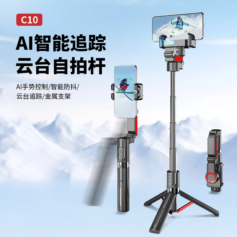 云台稳定器人脸识别360度旋转智能跟拍神器防抖自拍杆旅游拍摄