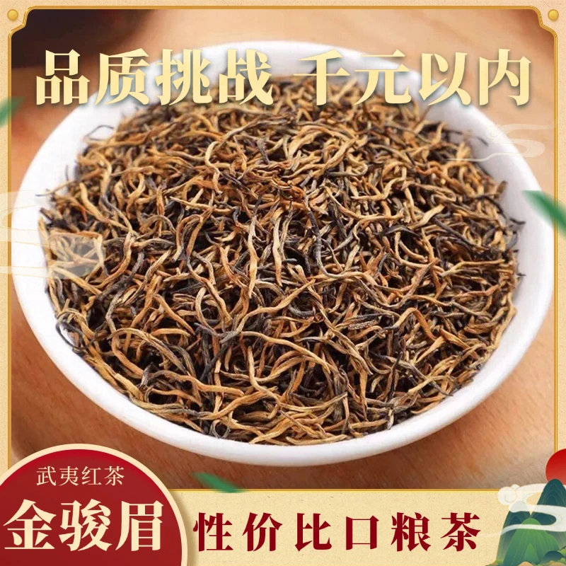桐木关金骏眉红茶叶2025新茶武夷山正宗浓香口粮茶花果蜜香礼盒装