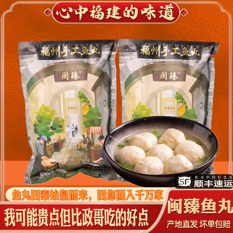 闽臻福州鱼丸手工纯鱼丸福建特产连江传统猪肉馅包心手打鱼丸商用
