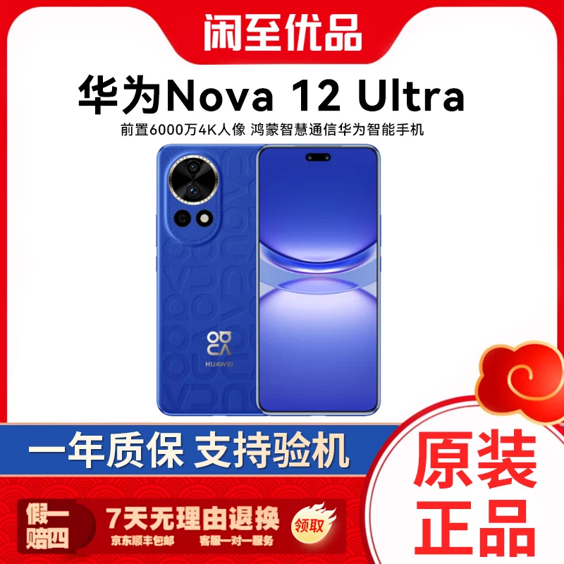 准新品 Huawei/华为 nova 12 Ultra鸿蒙智慧通信可变光圈手机