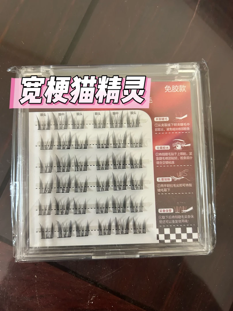 免胶窄梗猫精灵睫毛（先加入购物车 最后合并结款下单）纯手工柔软