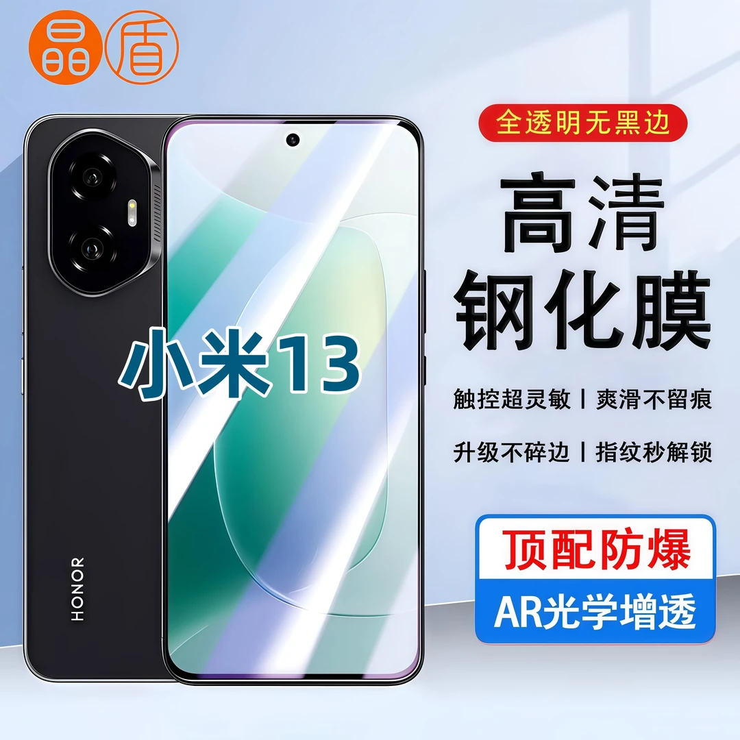 适用小米13手机膜高清屏幕防爆防摔钢化膜全屏覆盖抗蓝光保护膜
