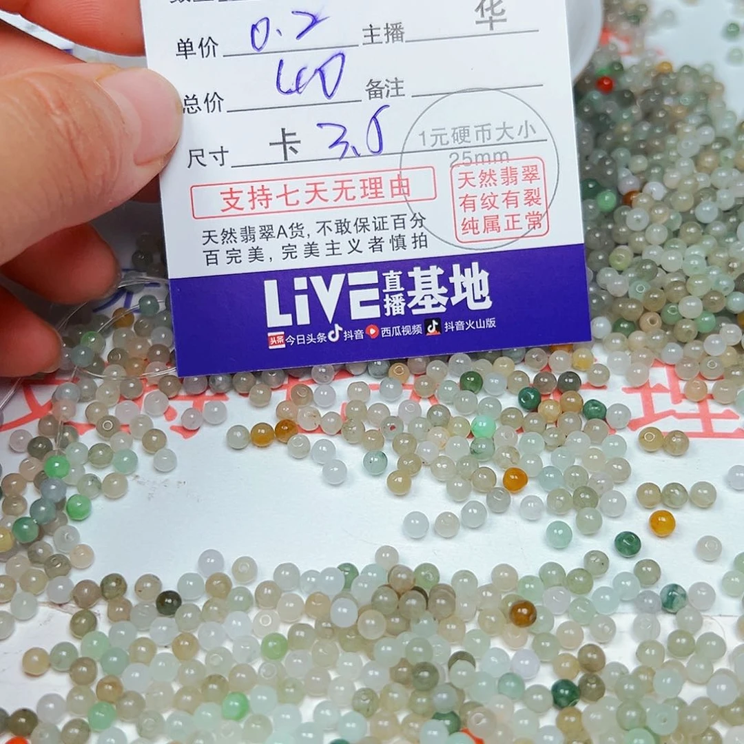****翡翠散珠货主老华