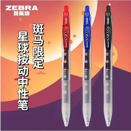 ZEBRA马魔女JJ15中性笔黑色探索八大行星款联名款水笔现货限定
