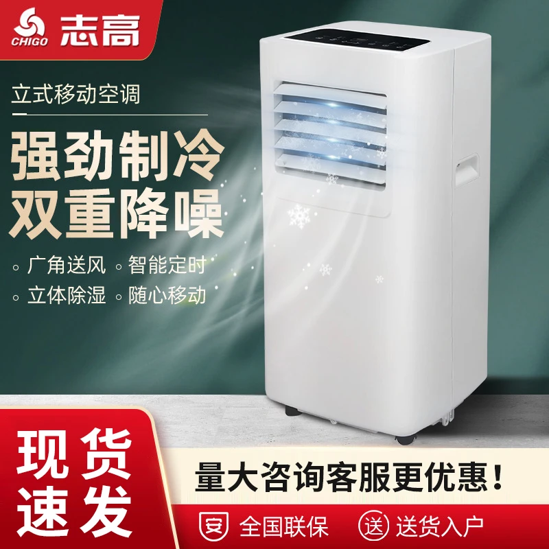 志高移动空调单冷一体机免安装户外便携式制冷旗舰小空调无外机q4