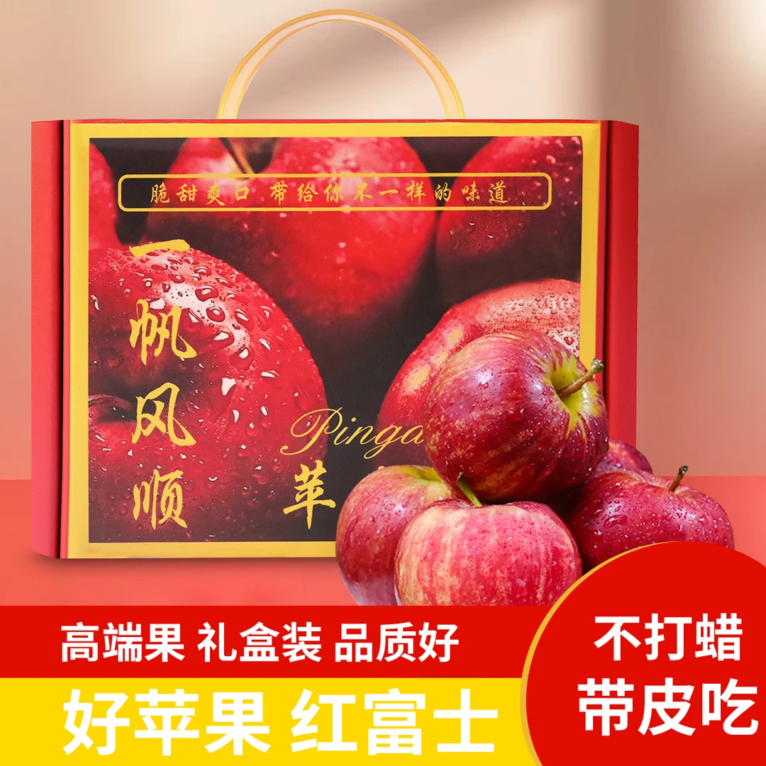【一帆风顺 一路有您】甘肃冰糖心苹果 无套袋圣诞元旦节送礼一枚装