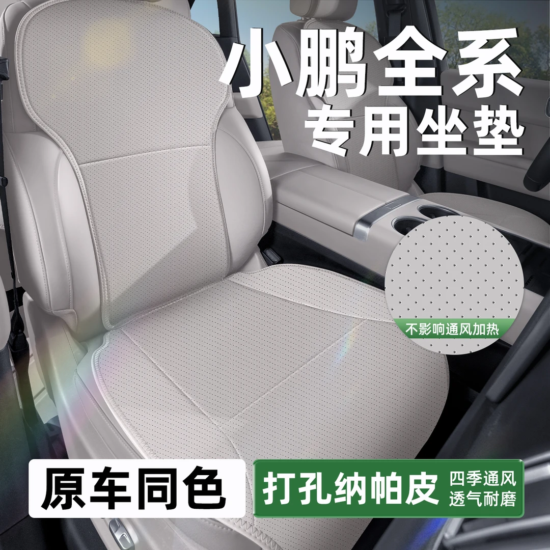 路宾适用小鹏M03/P7/P7+/G6/G7坐垫四季通用25款小鹏座椅套车座垫