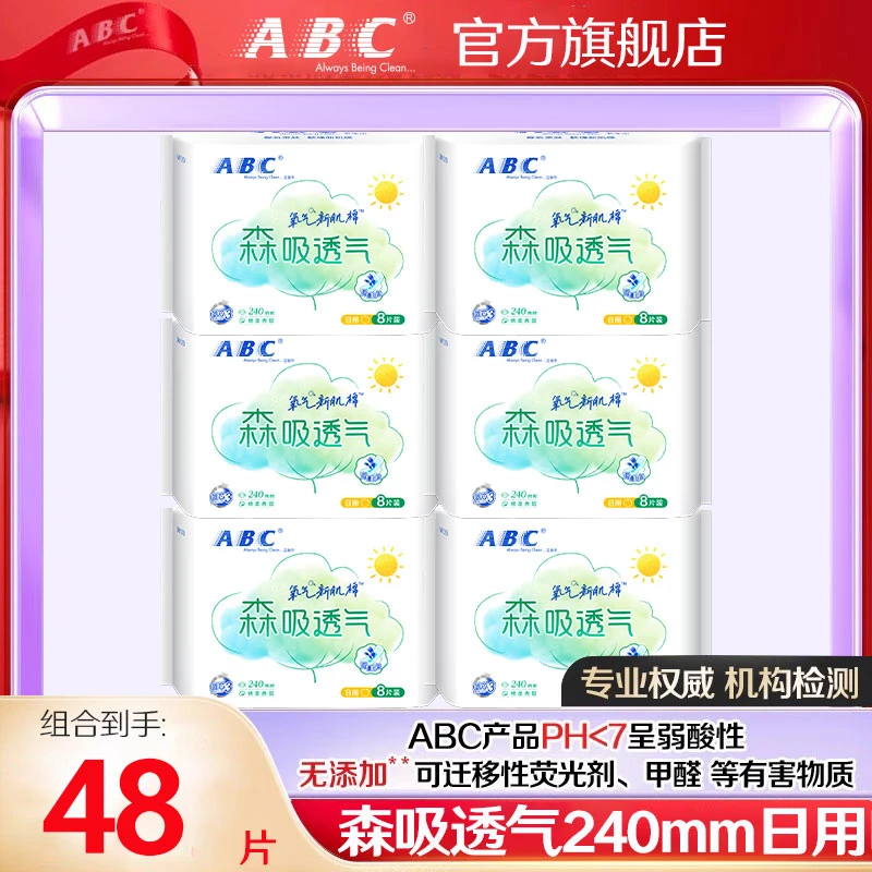 ABC卫生巾日用240mm超薄透气新肌棉柔姨妈巾亲肤正品旗舰店国货