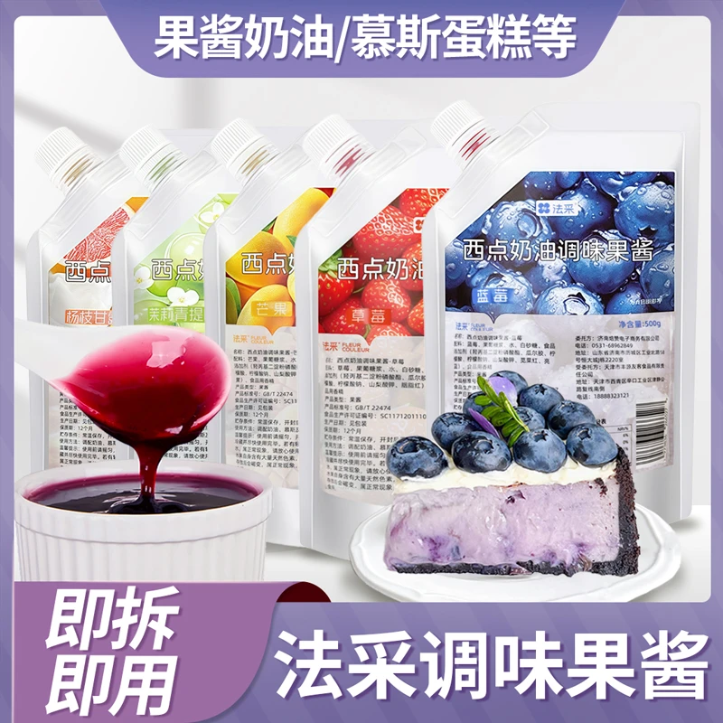 法采果酱调味调色烘焙专用蓝莓草莓树莓芒果商用蛋糕青提新鲜夹心
