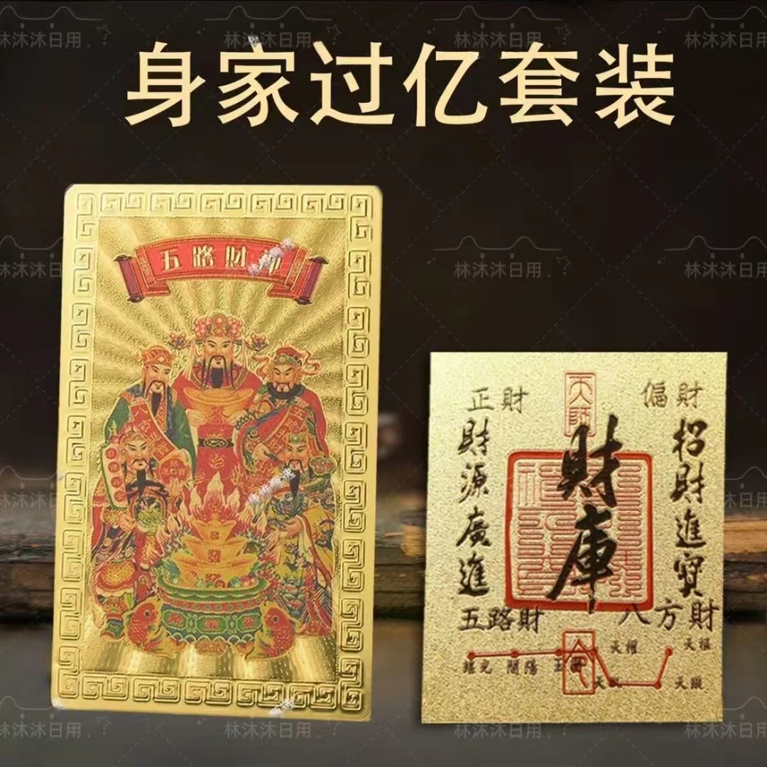 五路财神手机饰品财库贴纸家居创意饰品