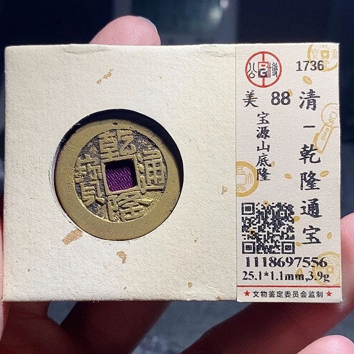 铜037恭喜发财恭喜发财大吉大利