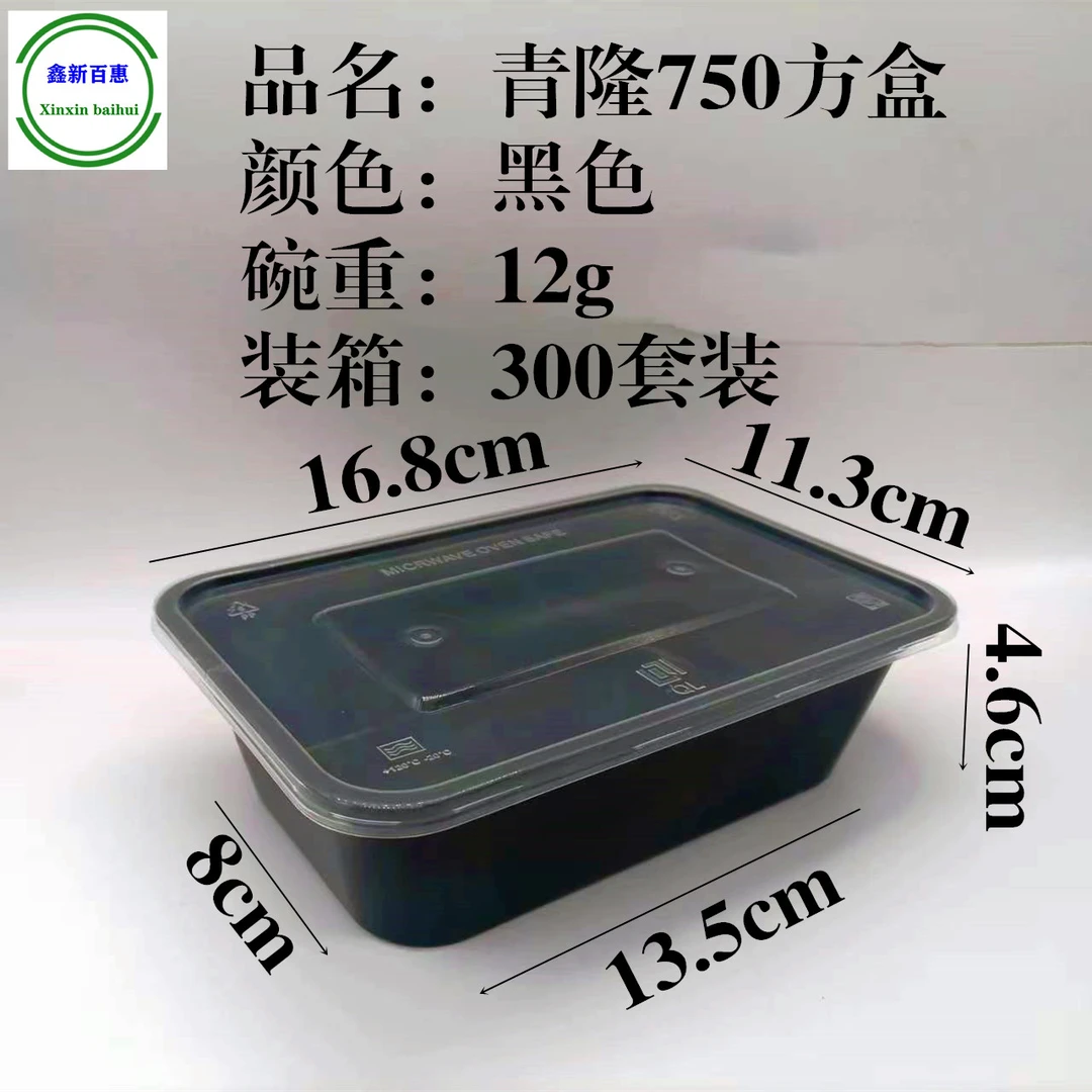 青隆750方盒 黑色