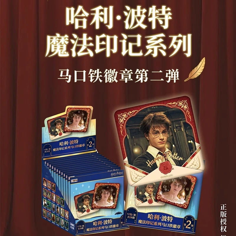 小谷【拆盒】哈利波特魔法印记系列徽章第二弹 潮玩盲盒代拆