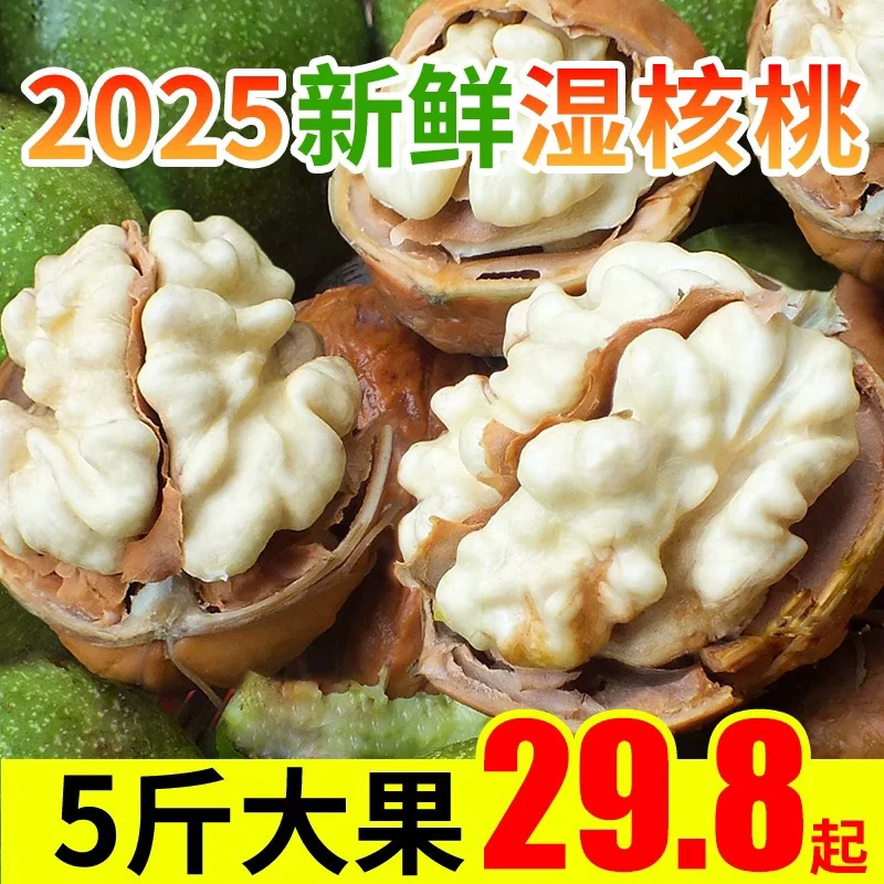 新鲜湿核桃黑桃去青皮老树核桃薄皮孕妇嫩生核桃2025年新货5斤