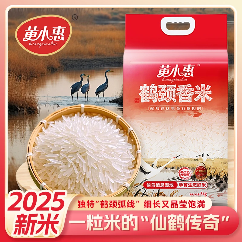【2025新米源头厂家直发】鹤颈香米农家大米丝苗米长粒香米10斤装鲜