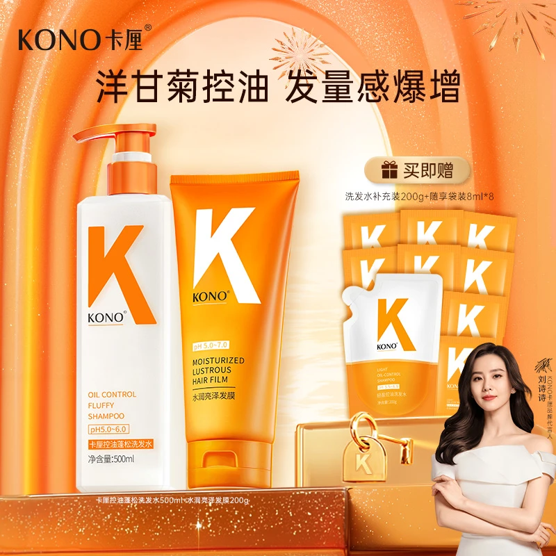 KONO卡厘经典小K瓶洗发水轻盈控油去屑高纯度烟酰胺td