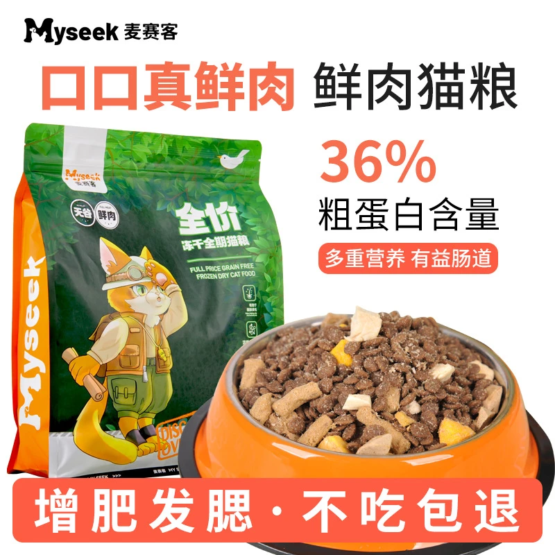 乖小样猫粮无谷鲜肉成猫幼猫高蛋白猫咪主粮增肥发腮冻干粮全期粮