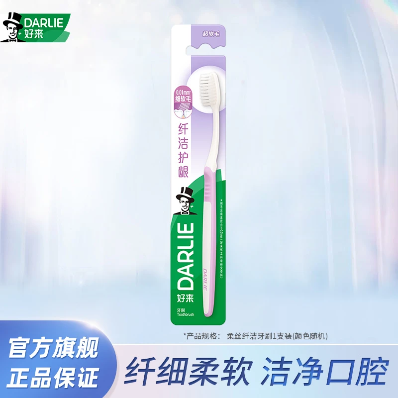 DARLIE好来原黑人牙刷软毛成人男女牙刷家用柔软