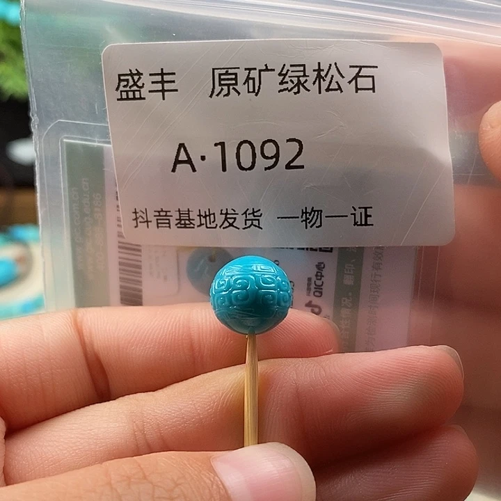 绿松石未镶嵌珠宝奇石11.1