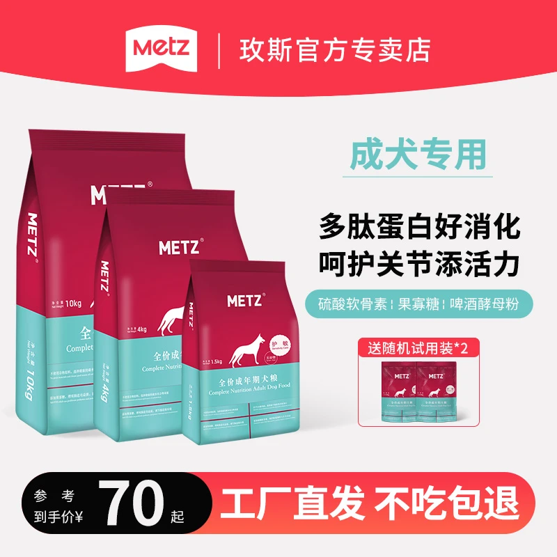 METZ/玫斯犬粮『无谷物低敏』全价犬通用高蛋白营养均衡增肥粮护敏