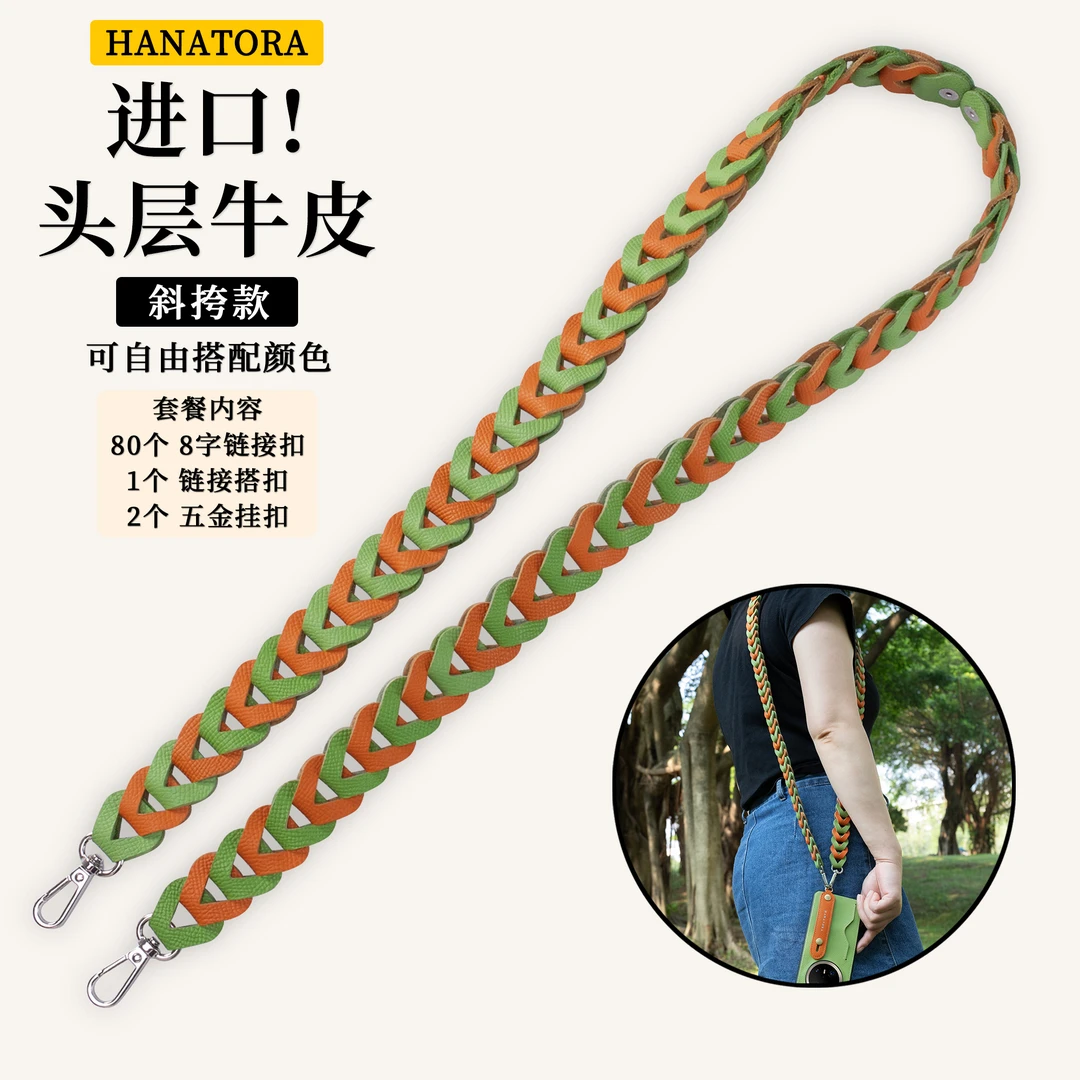 HANATORA真皮挂绳DIY斜挎绳手机挂绳长款挂脖绳真皮短款自由搭配