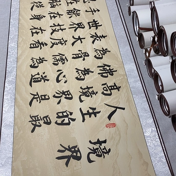 书法境界卷轴楷书