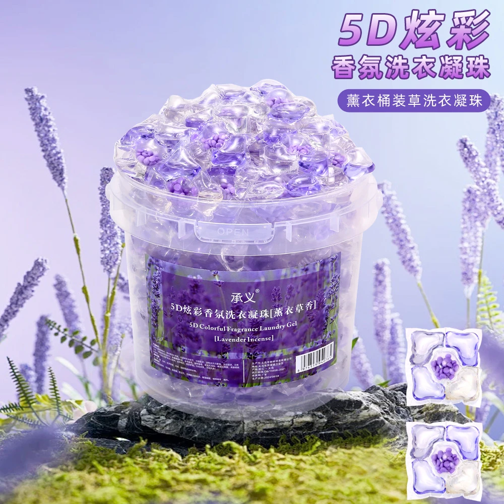 5合1薰衣草洗衣凝珠深层清洁去污柔顺型留香珠香水型洗衣球100粒