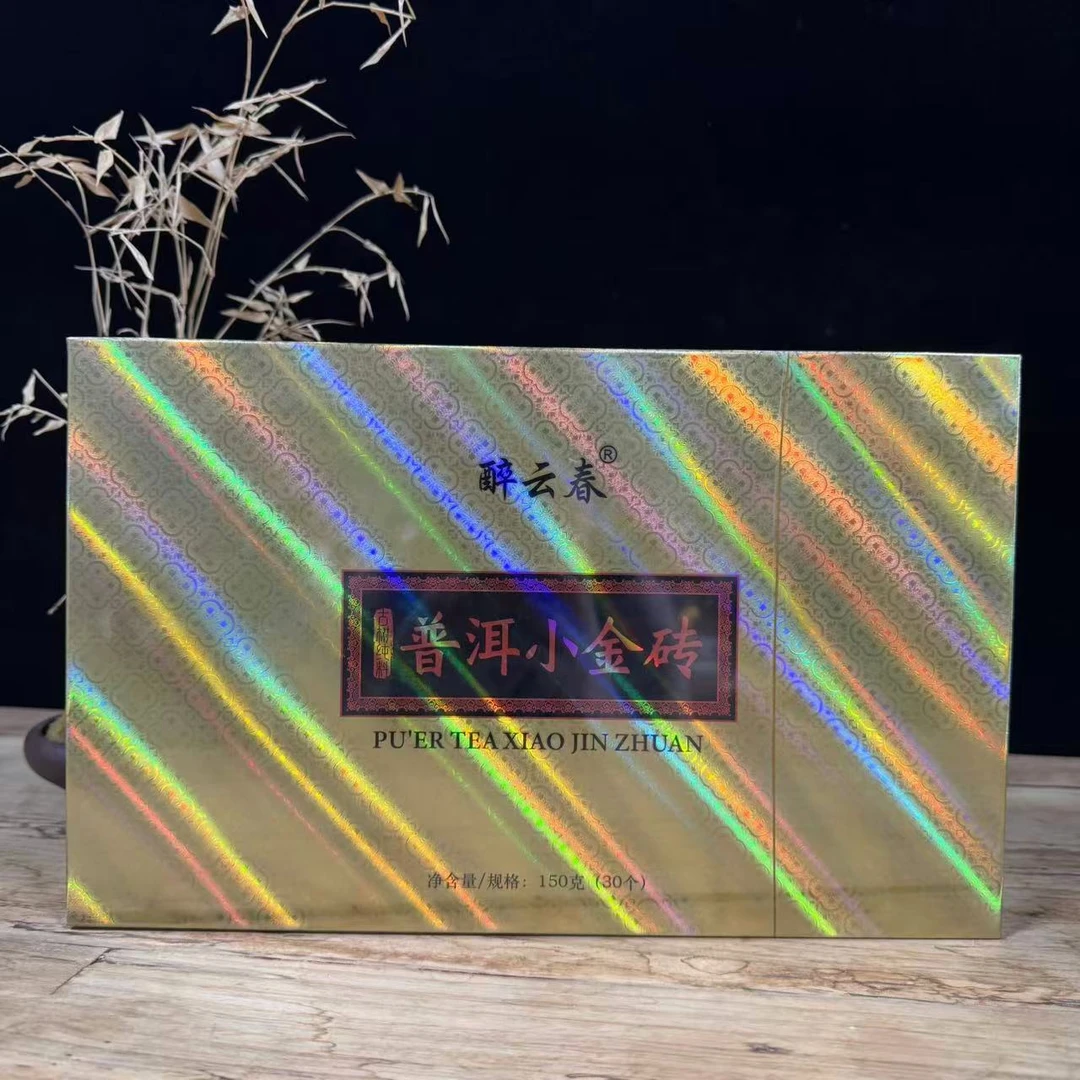 茶叶 醉云春 普洱小金砖 礼盒