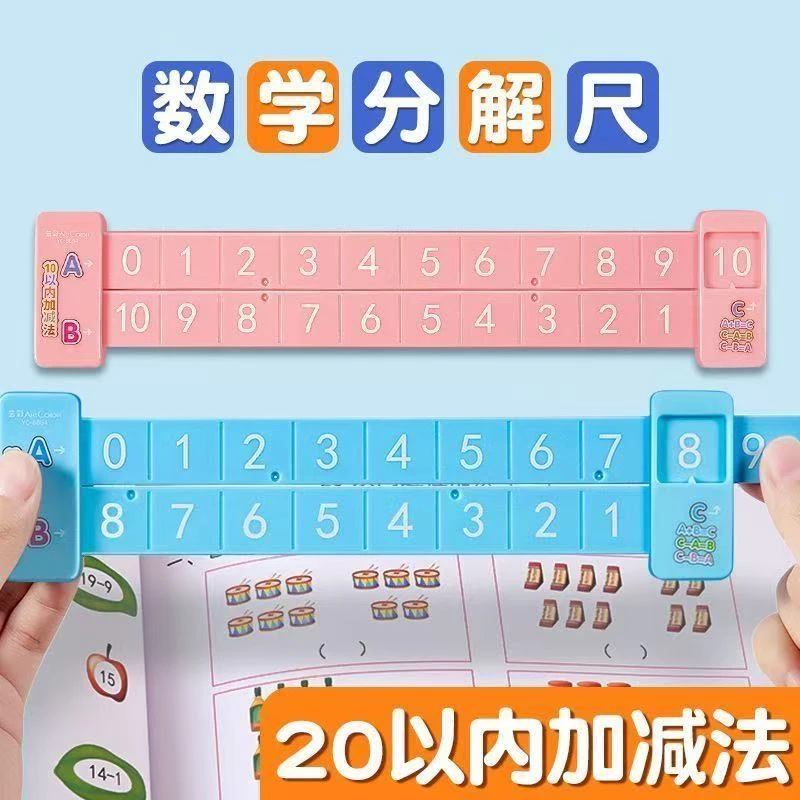 蒙氏数学分解尺幼儿园玩具儿童数字加减法一年级算术教具算数神器