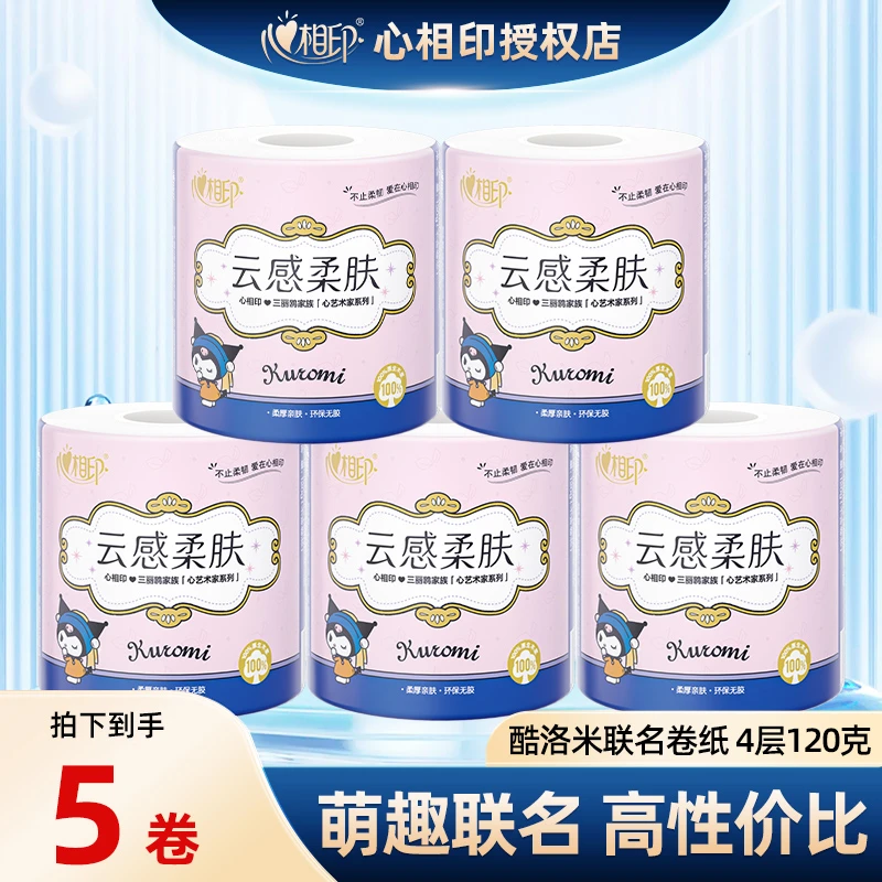 【新客】心相印4层加厚库洛米120克*5卷柔肤卷筒卫生纸云感亲肤