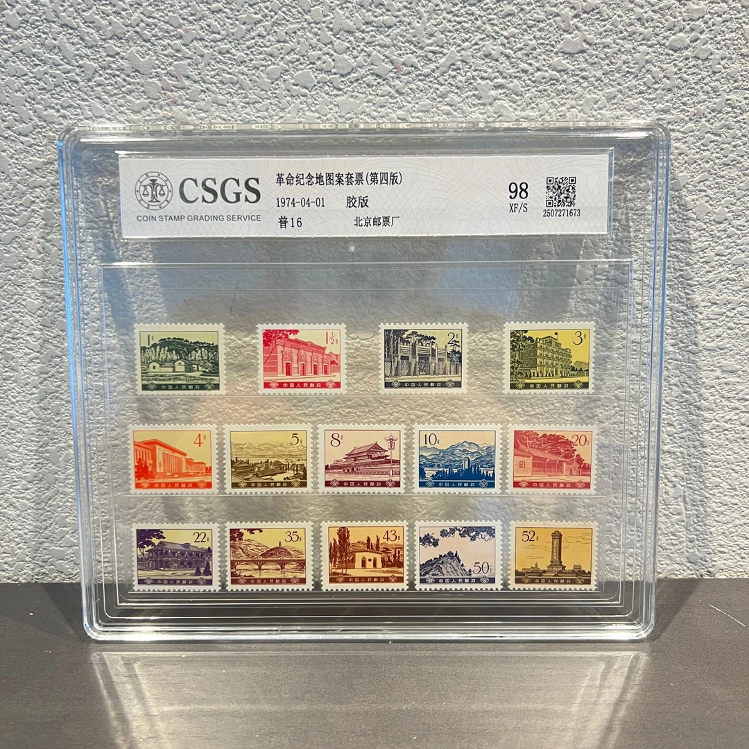普16纪念地图案套票第四版1974年发行收藏集邮展示