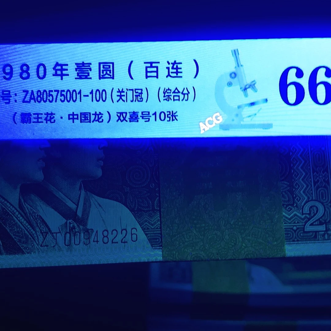 第四套人民币8002千云雷幽灵201