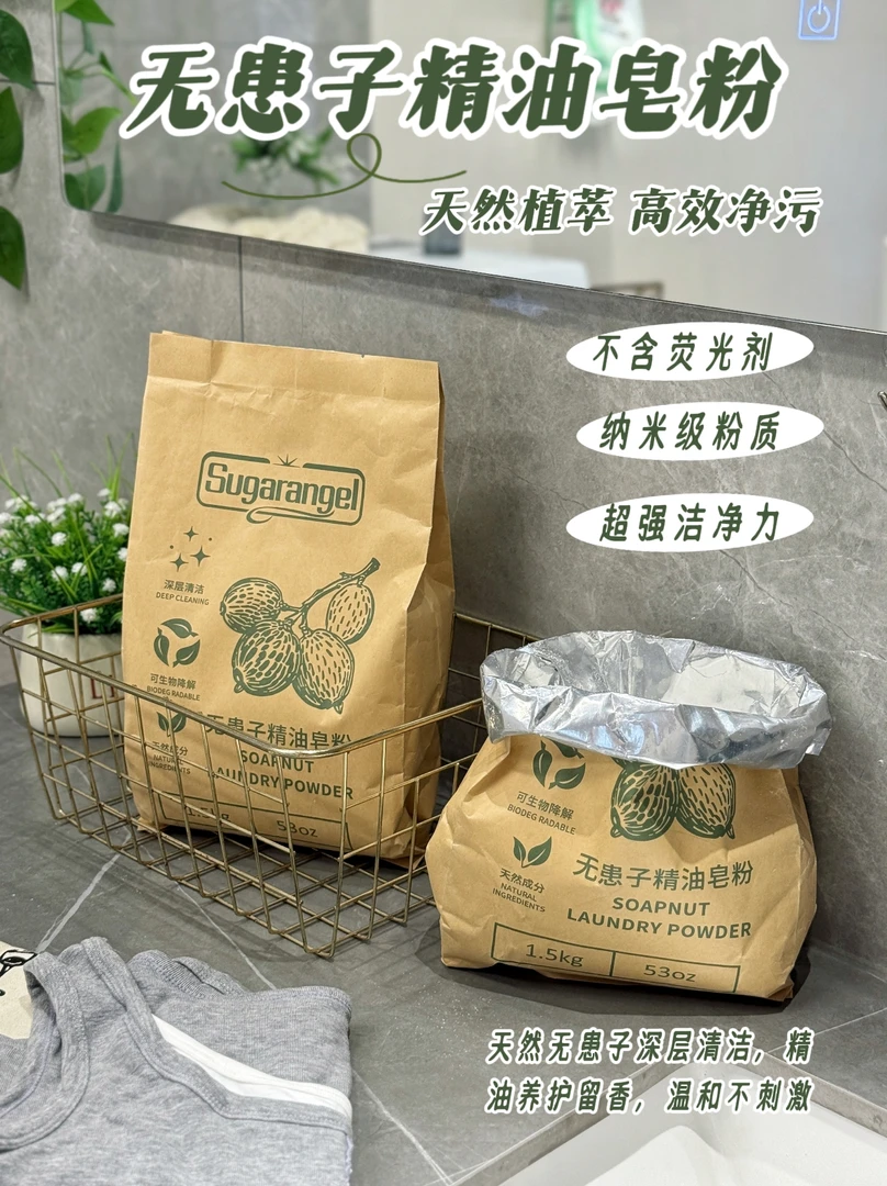 尾单无患子精油皂粉