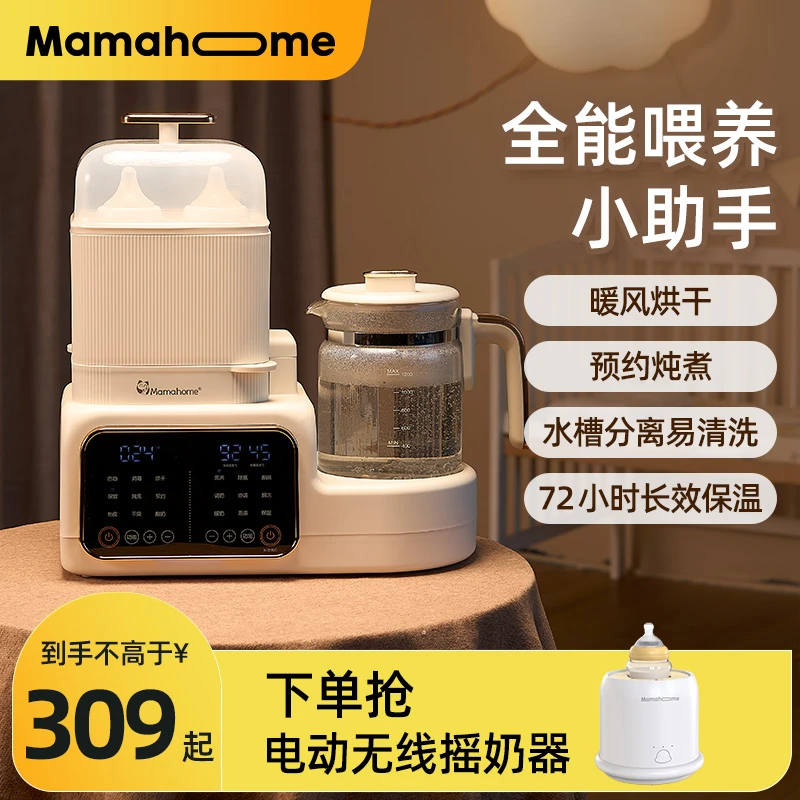 Mamahome奶瓶消毒烘干器一体机恒温壶宝宝暖奶恒温消毒一体