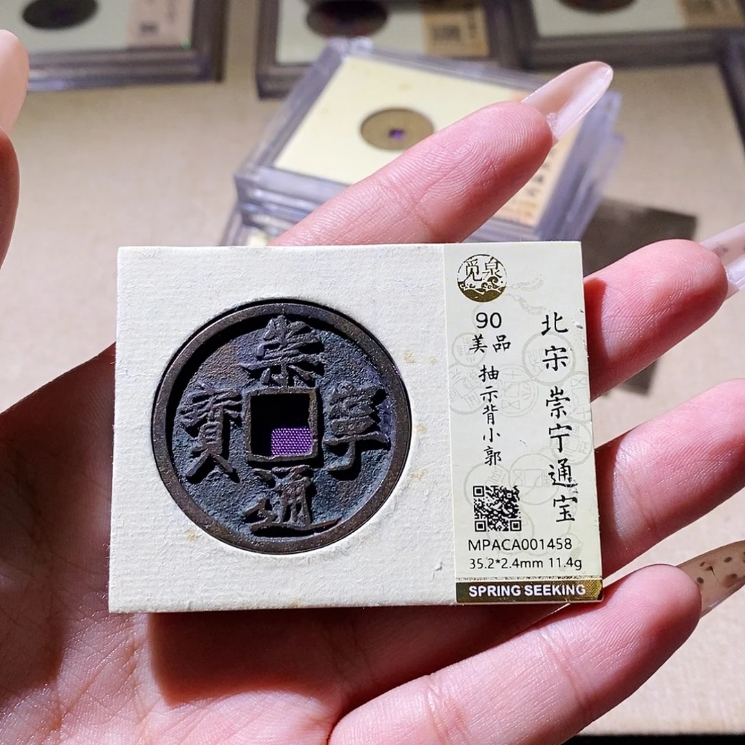 铜觅泉评级古钱币一枚 蒋涵