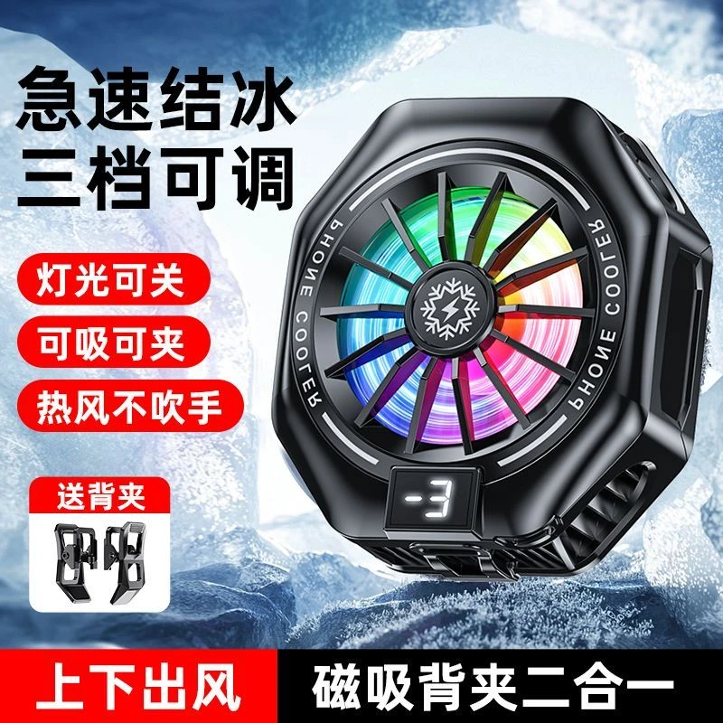 手机半导体磁吸散热器苹果新款神之散超静音智能控温数显主播推荐