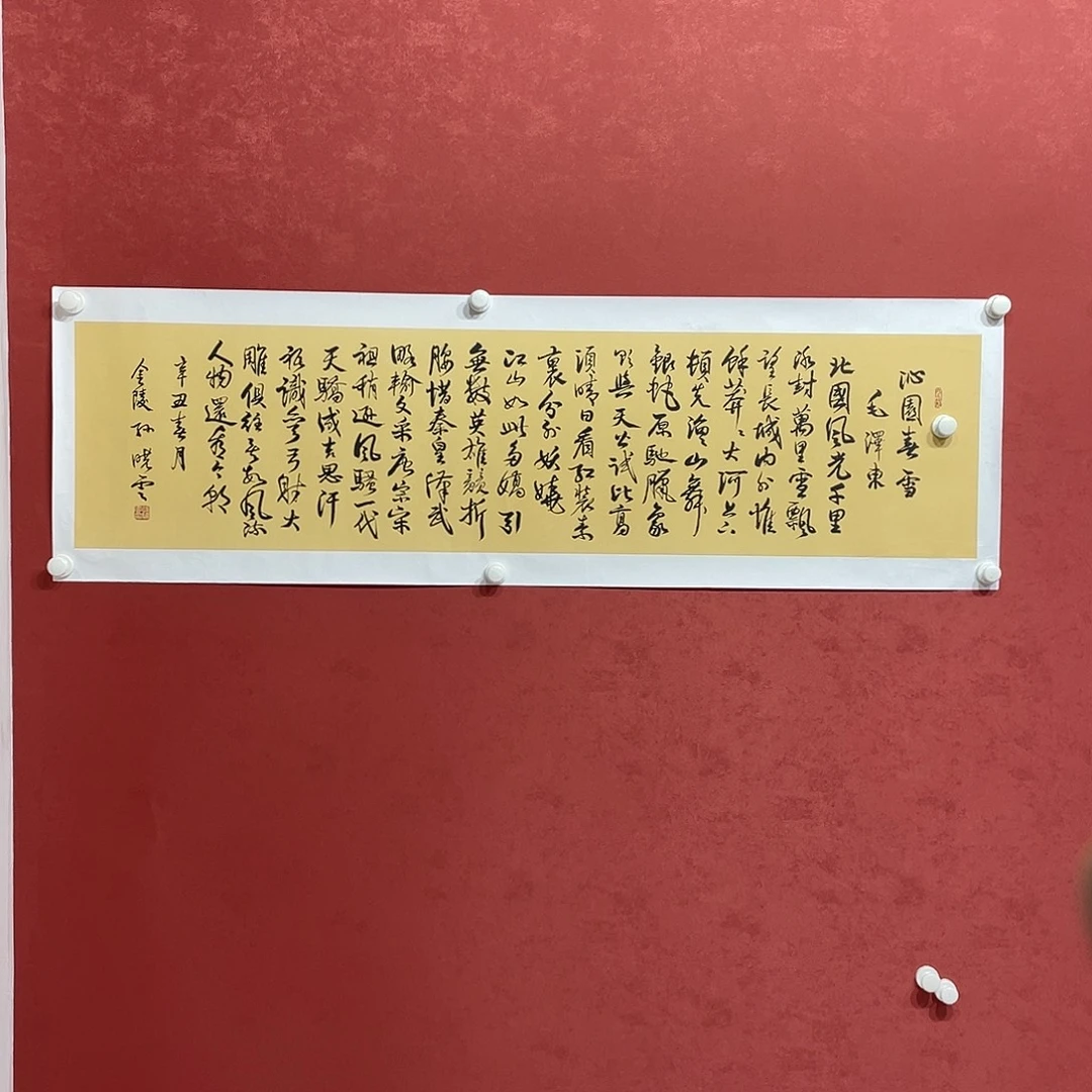 书法沁园春雪直播大漏