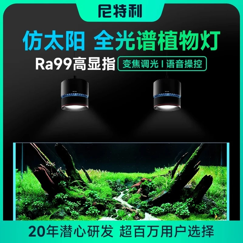 尼特利7系水草筒灯太阳光谱超高显指专业LED全光谱草缸原生溪流缸