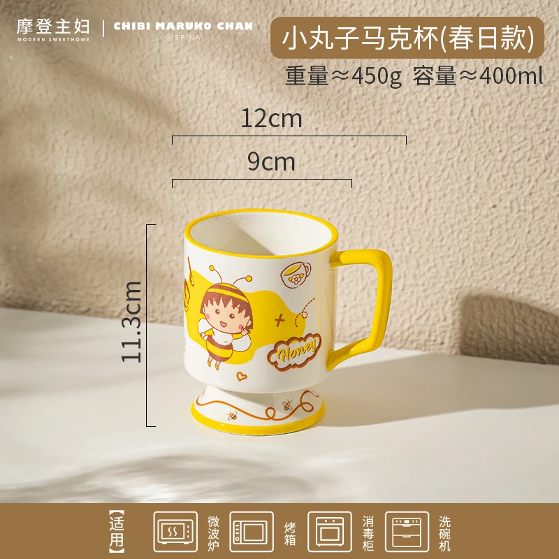 【摩登主妇&樱桃小丸子联名】马克杯陶瓷杯水杯高颜值早餐杯餐具