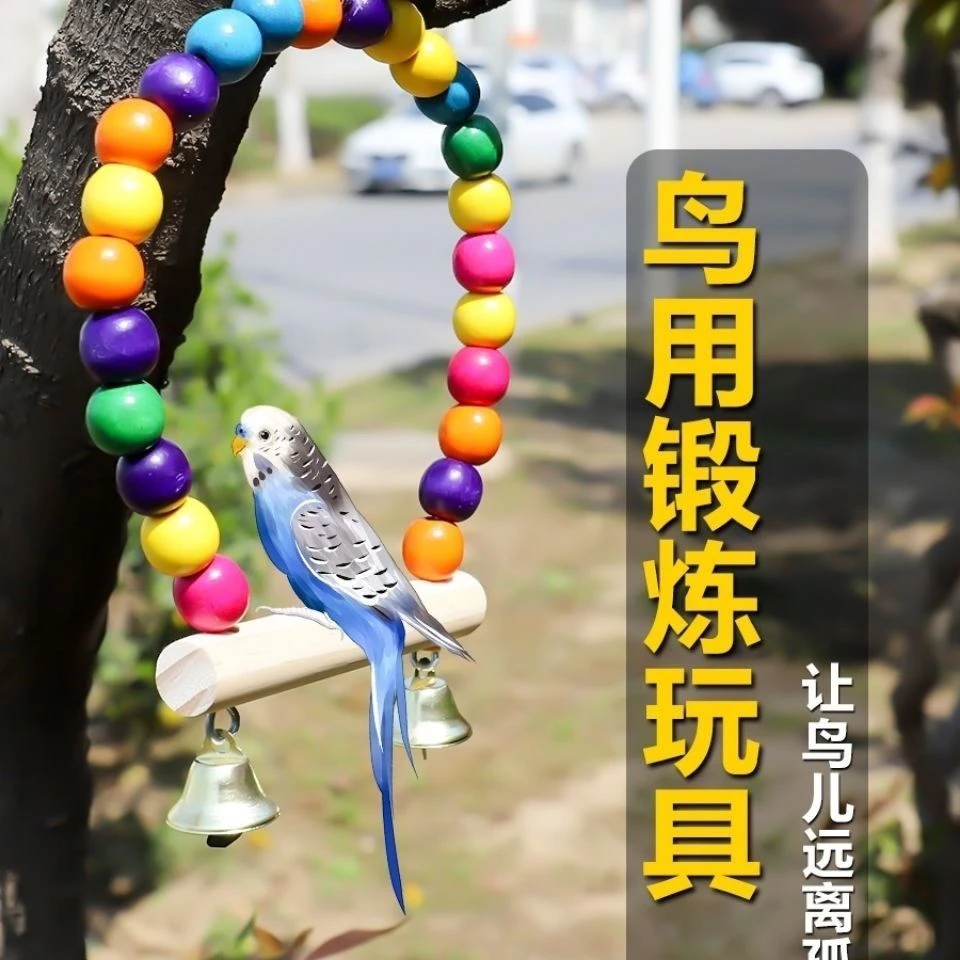 鹦鹉玩具秋千云梯爬梯子虎皮牡丹玄凤磨爪站杆鸟笼配件