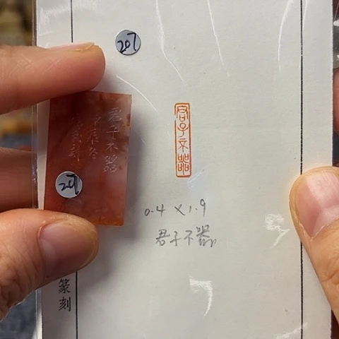 青田石印石篆刻作品