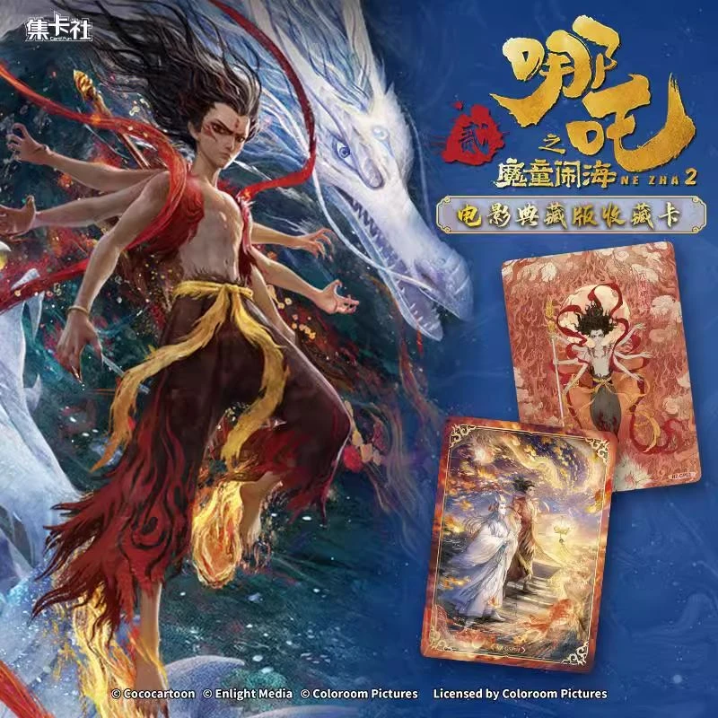 集卡社 哪吒之魔童闹海 电影典藏版收藏卡牌