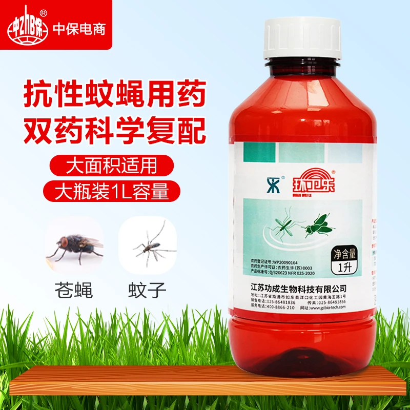 基孔肯雅热环卫乐大面积灭蚊蝇花园养殖场酒店苍蝇蚊子杀虫驱虫药