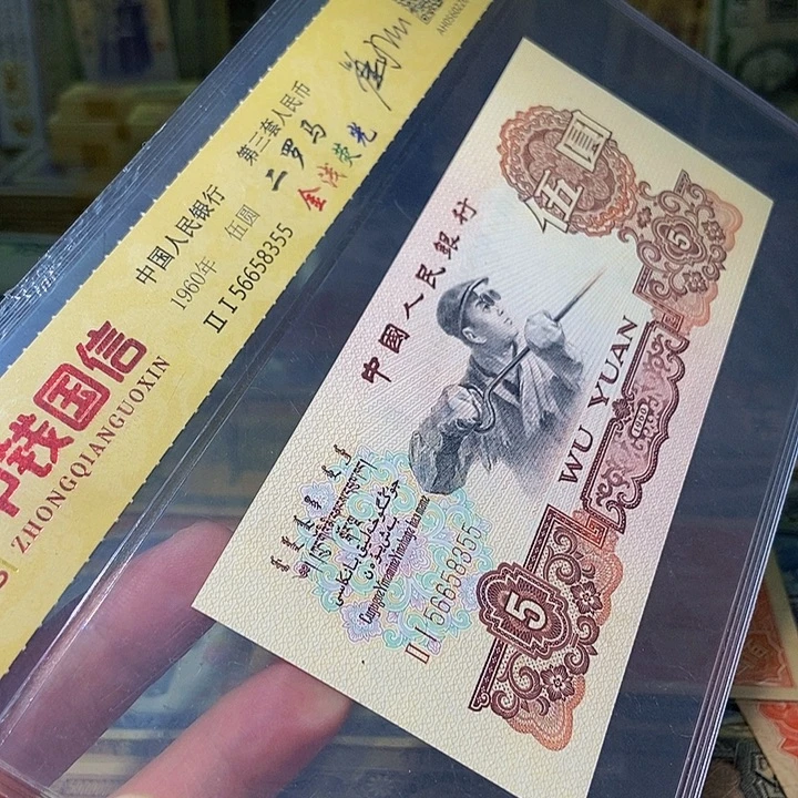 退市老纸币品相如图看好再买