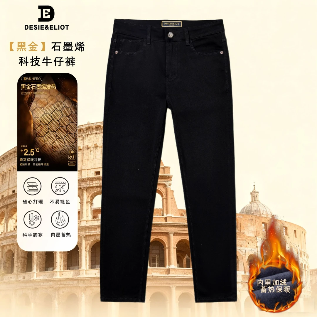 【至尊黑金&石墨烯】合体直筒秋冬厚款立体剪裁牛仔裤直筒蓄热百搭