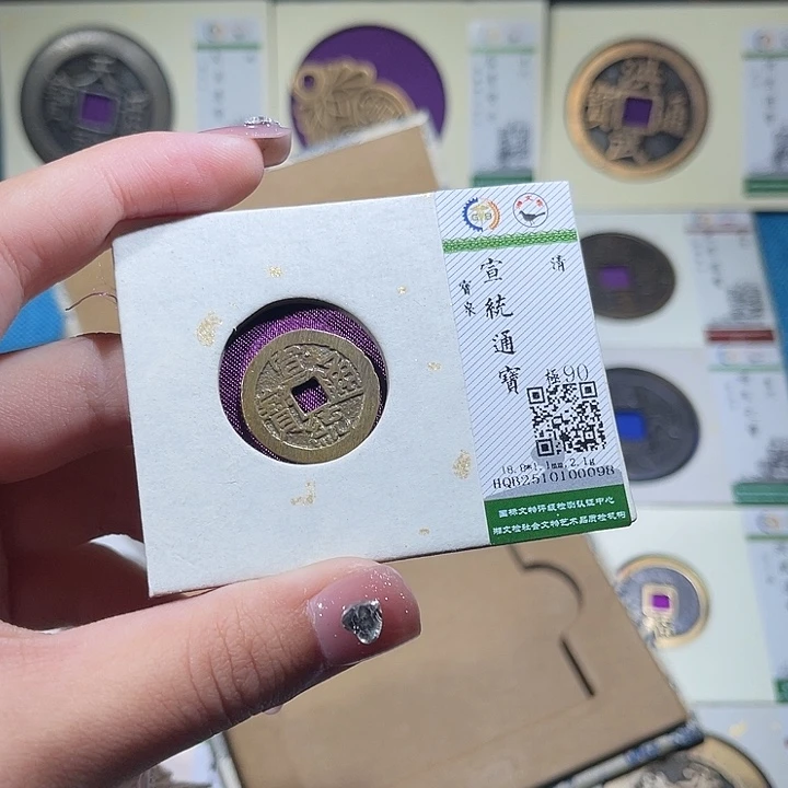 铜小轻宣统通宝0098