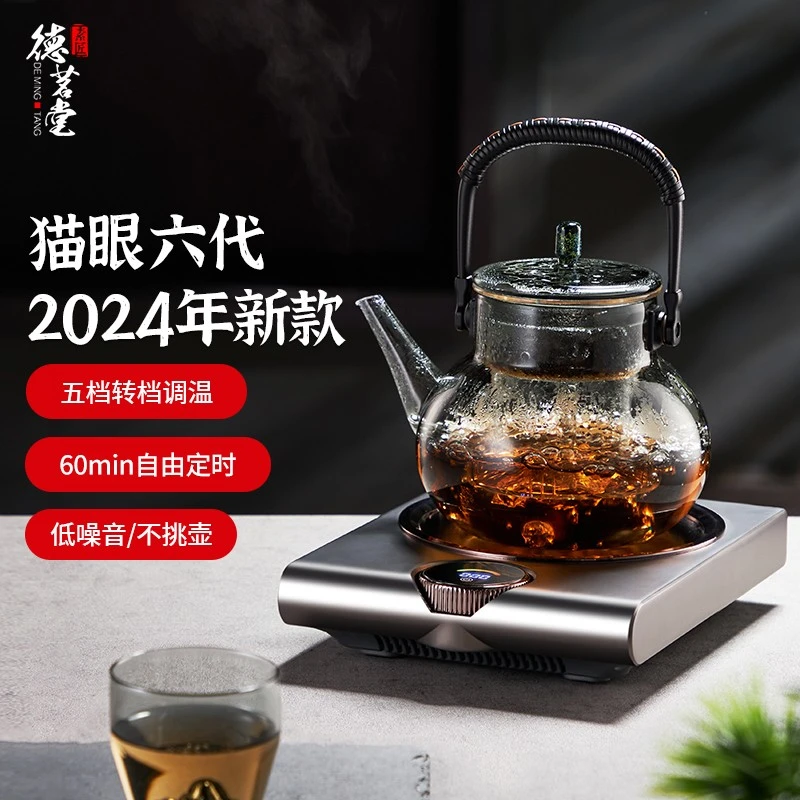 德茗堂猫眼观照电陶炉小型家用养生煮茶壶德茗堂电陶炉